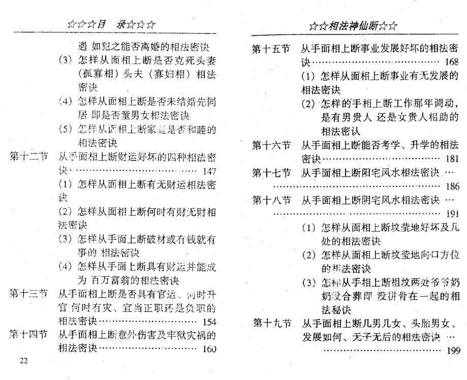 盛书笙-相法神仙断(图3)