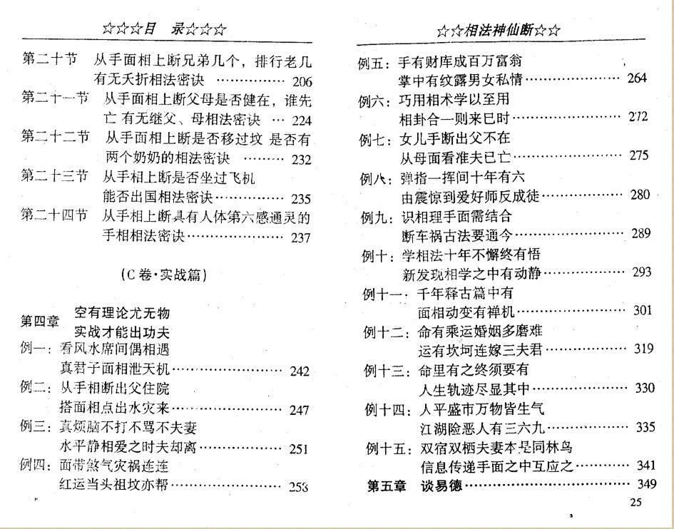 盛书笙-相法神仙断(图4)