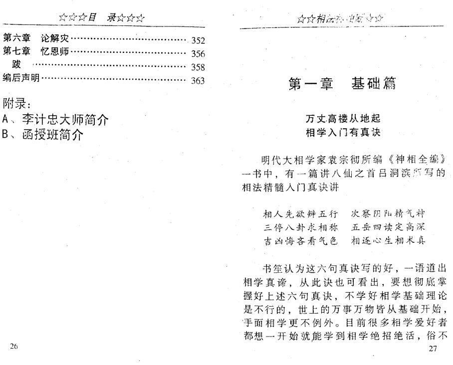 盛书笙-相法神仙断(图5)