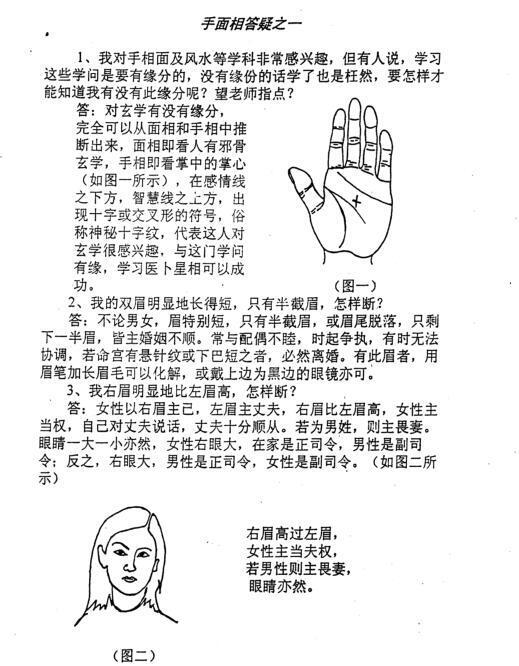 盛书笙-相法神仙断（Ｄ卷.答疑篇.相法百决）(图2)