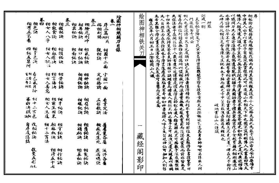 绘图神相铁关刀(图2)