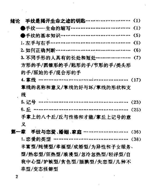 邵伟华  手纹与人生191页(图2)