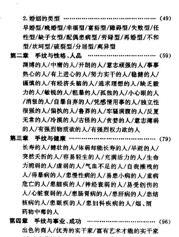 邵伟华  手纹与人生191页(图3)