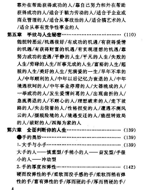 邵伟华  手纹与人生191页(图4)