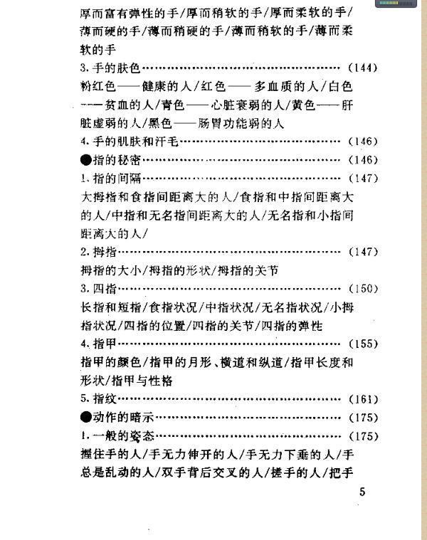 邵伟华  手纹与人生191页(图5)