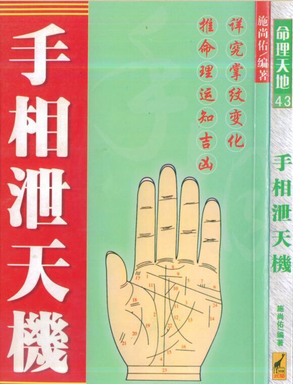 施尚佑-手相泄天机(图1)