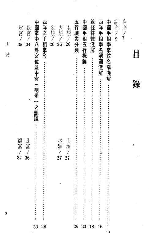 施尚佑-手相泄天机(图2)