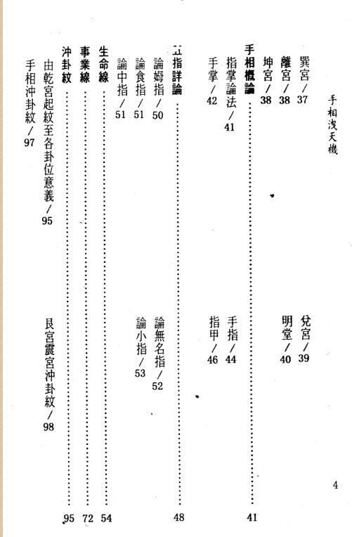 施尚佑-手相泄天机(图3)