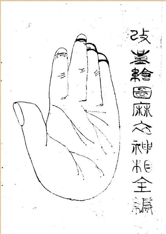 麻衣神相.真本(图1)
