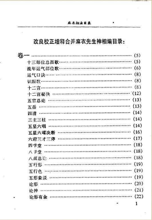 麻衣神相.真本(图2)