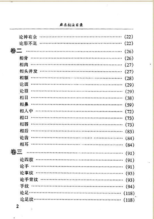 麻衣神相.真本(图3)