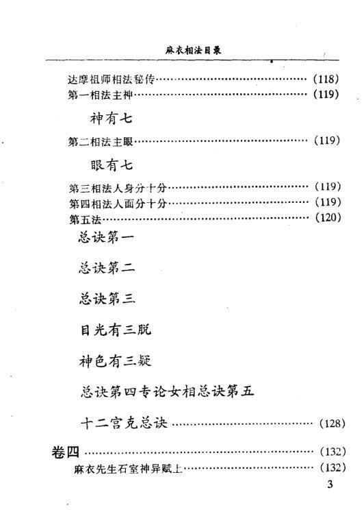 麻衣神相.真本(图4)