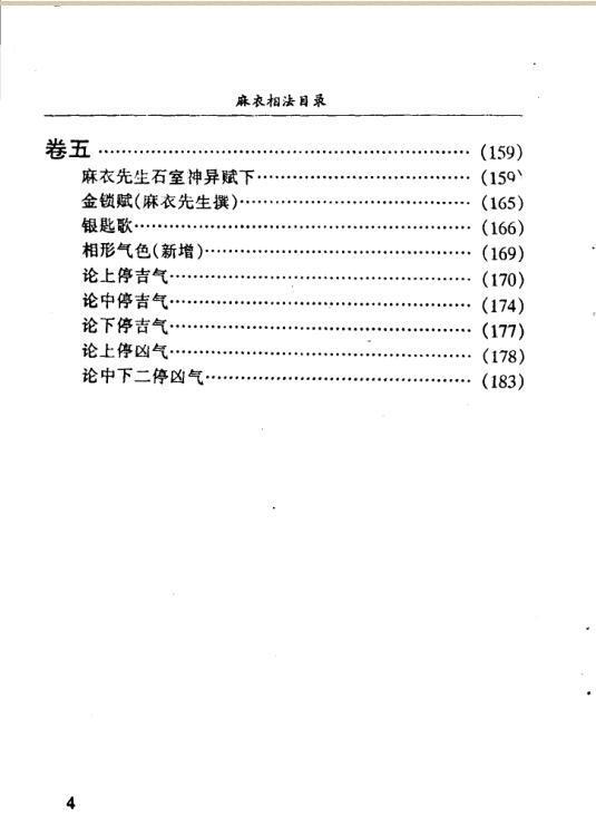 麻衣神相.真本(图5)