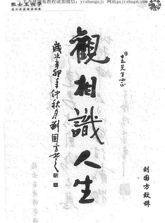 张士玉相学过三关真传实例集(图1)