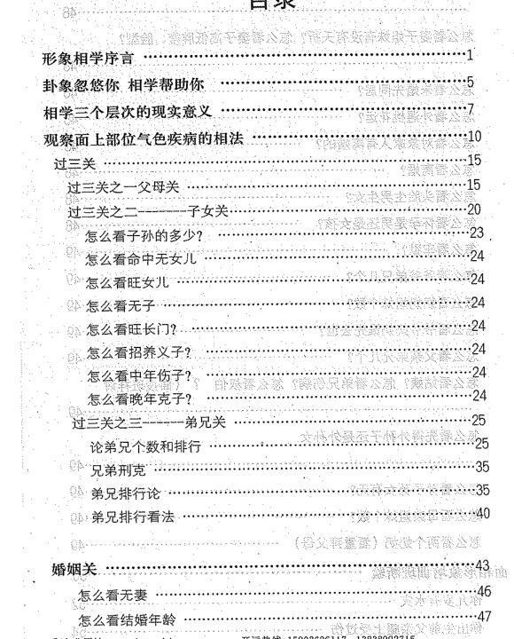 张士玉相学过三关真传实例集(图2)