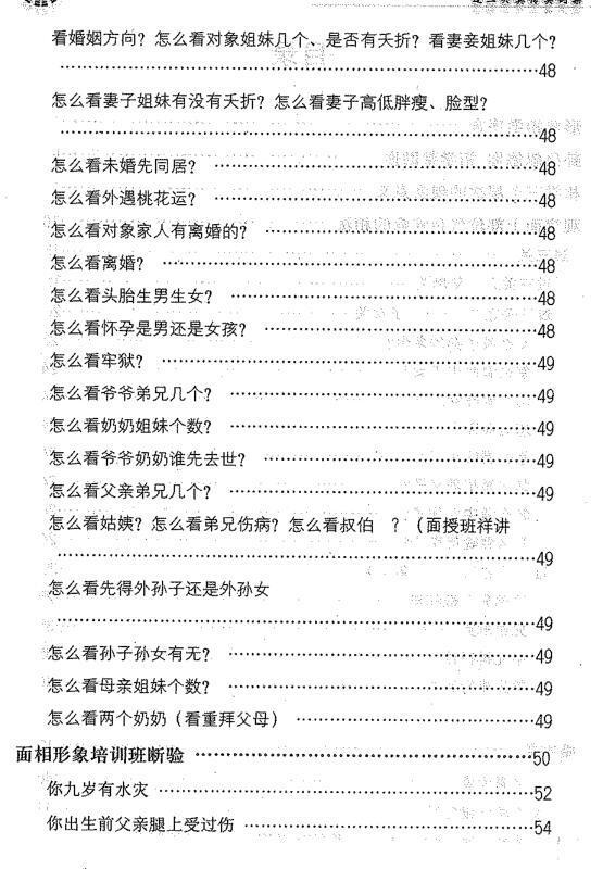 张士玉相学过三关真传实例集(图3)