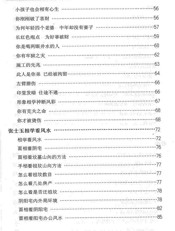 张士玉相学过三关真传实例集(图4)