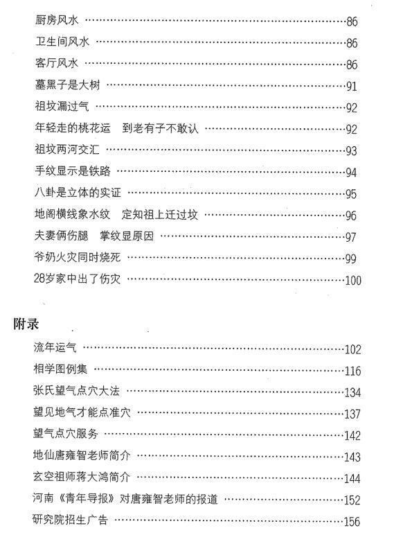 张士玉相学过三关真传实例集(图5)