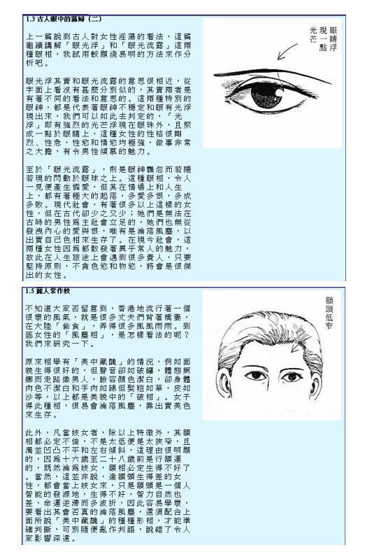 相术(女篇)(图2)