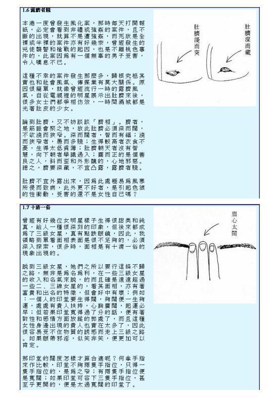 相术(女篇)(图3)