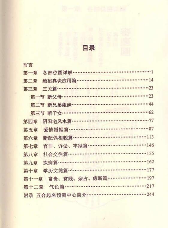 范炳檀-面相过三关(图2)