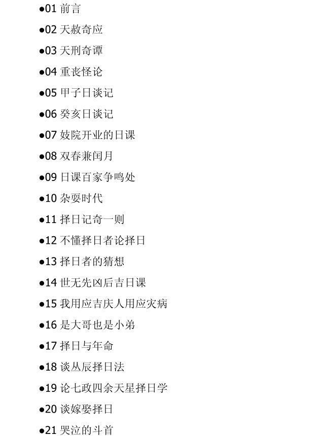 黄寅易学书籍《择日星海谈》(图2)
