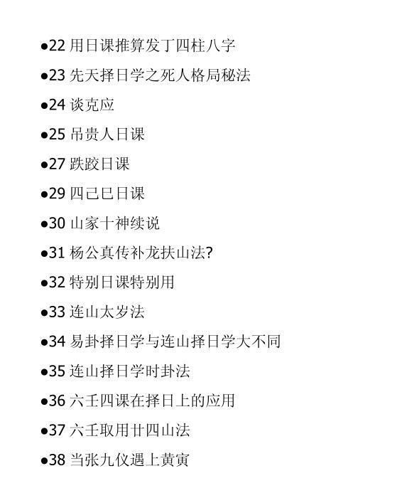 黄寅易学书籍《择日星海谈》(图3)
