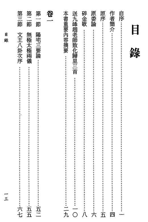 陈泽真 阳宅三要详解(图2)