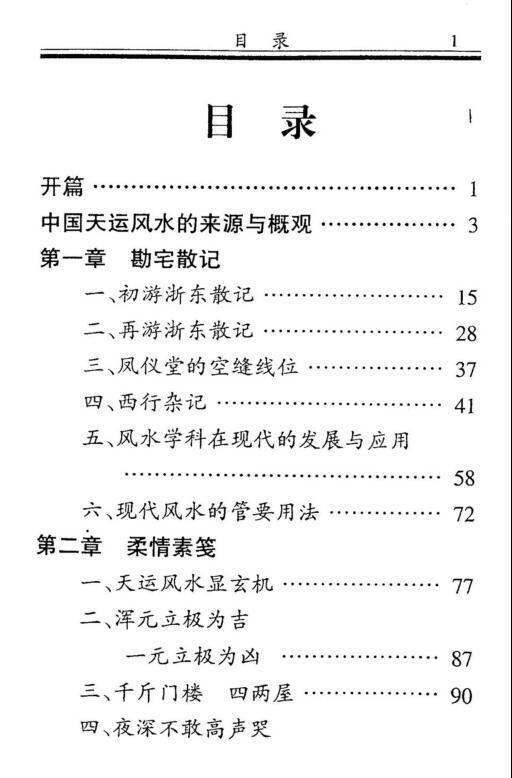 李兰辉 李上德 天运风水金鉴#妙用篇 四卷(图2)