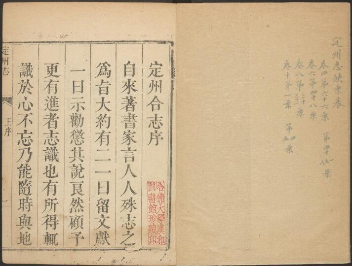 河北省保定市《雍正直隶定州志》全十卷 清 王大年修 魏权纂(图1)