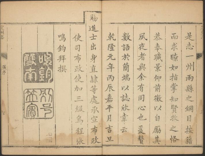 河北省保定市《雍正直隶定州志》全十卷 清 王大年修 魏权纂PDF电子版地方志下载插图1 河北省保定市《雍正直隶定州志》全十卷 清 王大年修 魏权纂(图2)