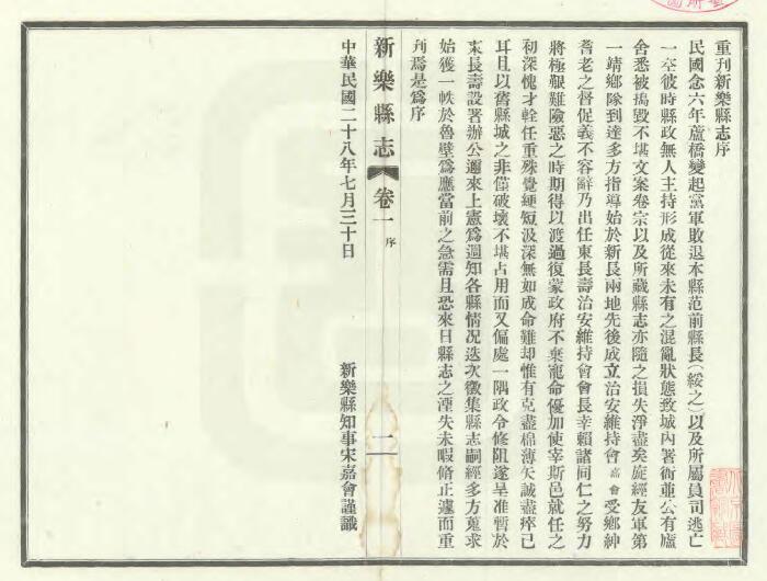 河北省石家庄市《光绪重修新乐县志》全六卷 清雷鹤鸣修 赵文濂纂(图2)