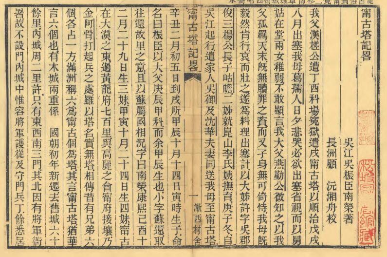 黑龙江省牡丹江市《康熙宁古塔纪略》全一卷 清吴桭臣撰(图2)