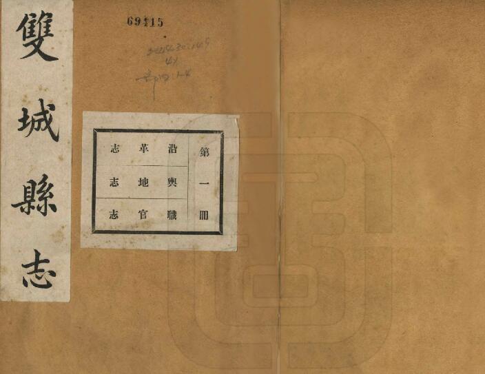 黑龙江省哈尔滨市《民国双城县志》全十五卷首一卷 高文垣修 张鼒铭纂(图1)
