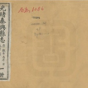 江苏省泰州市《光绪泰兴县志》二十六卷 杨