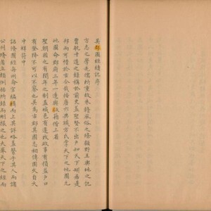 江苏省苏州市《元丰吴郡图经续记》三卷 宋
