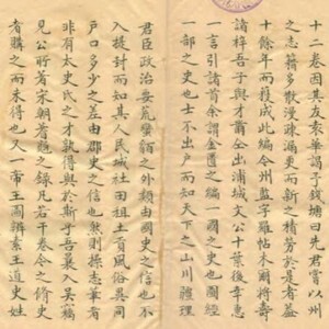 江苏苏州市《至正昆山郡志》清抄本 六卷 