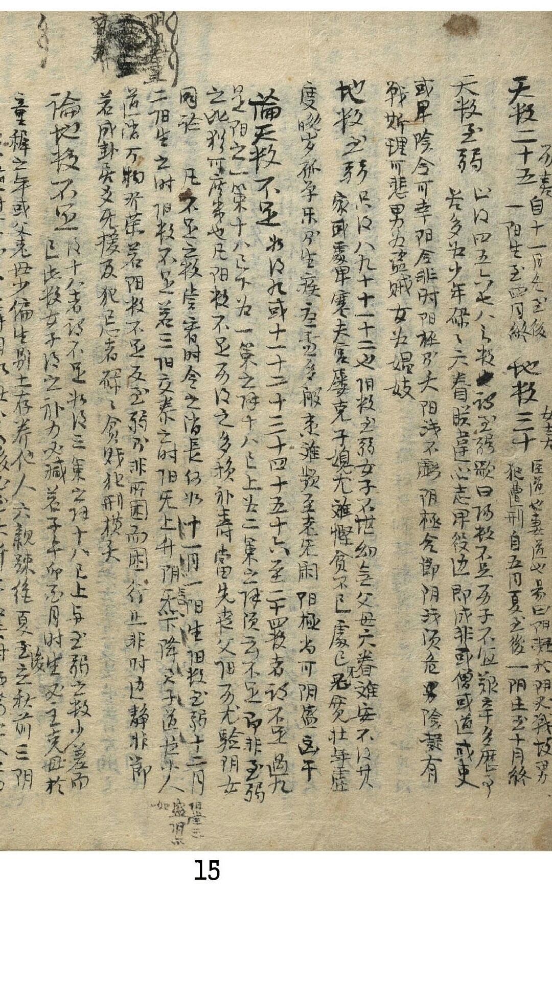 义理（术数）(图6)