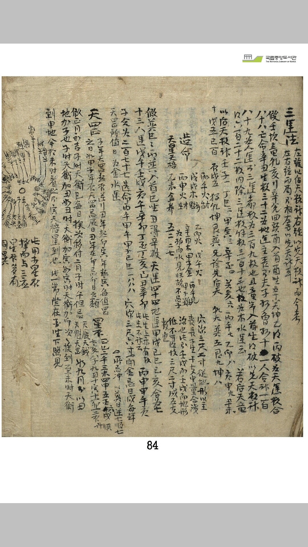 义理（术数）(图11)