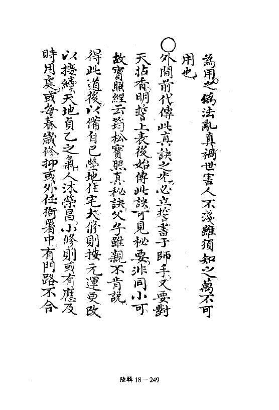术数古籍《地理精蕴图书集成》六卷 丰烈撰 清稿本 275页(图5)
