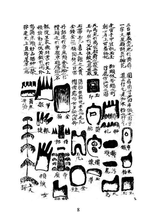 术数风水古籍《龙穴砂水图总论》(图6)