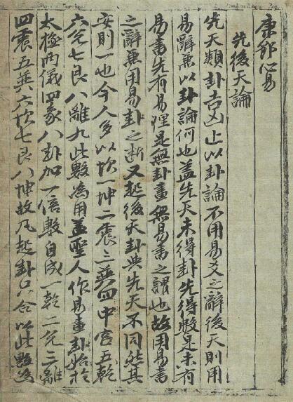 术数古籍《康节心易》(康节先生心易卦数)（观梅秘诀）58页(图2)