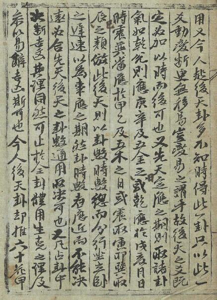 术数古籍《康节心易》(康节先生心易卦数)（观梅秘诀）58页(图3)