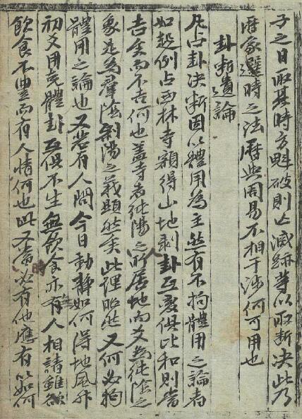 术数古籍《康节心易》(康节先生心易卦数)（观梅秘诀）58页(图4)