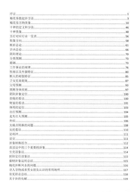 易阳生：梅花易数阴阳象法 121页(图1)