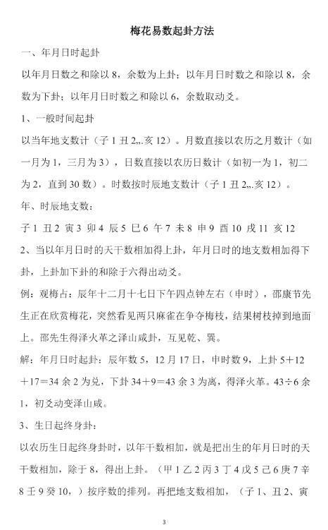 易阳生：梅花易数阴阳象法 121页(图2)