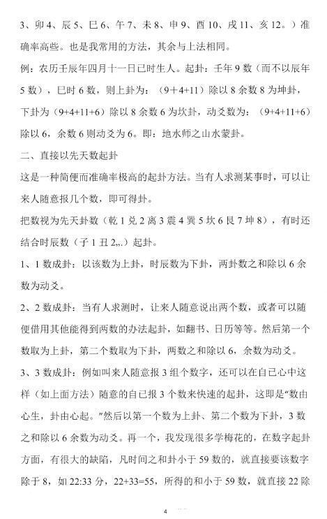 易阳生：梅花易数阴阳象法 121页(图3)