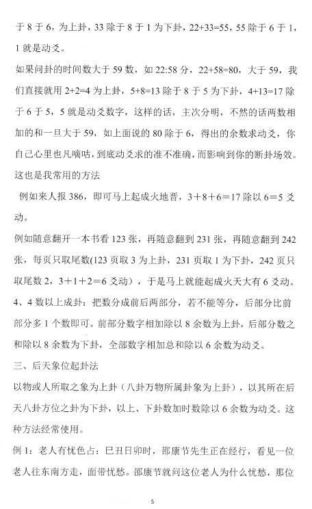 易阳生：梅花易数阴阳象法 121页(图4)