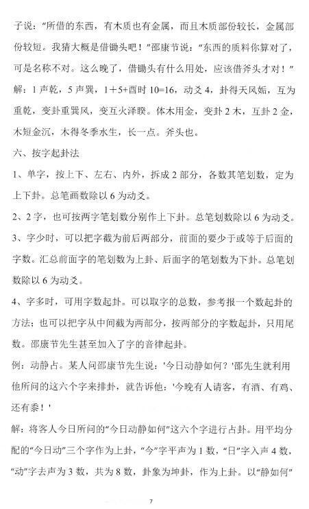 易阳生：梅花易数阴阳象法 121页(图5)