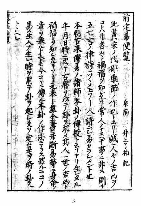 《宋邵雍术数命理八字卜筮前定数珍本》4卷(图2)